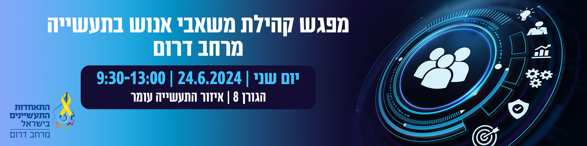 התאחדות התעשיינים בישראל