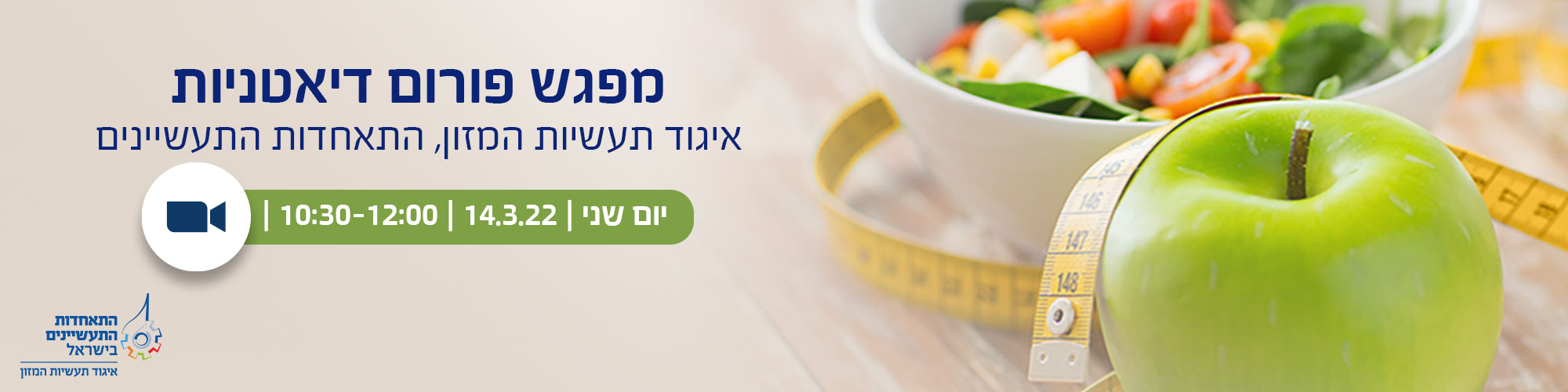 פורום דיאטניות-קידום מדע ותזונה בתעשייה, אורח חיים בריא ועידוד ייצור מוצרים בעלי ערכים תזונתיים מוספים