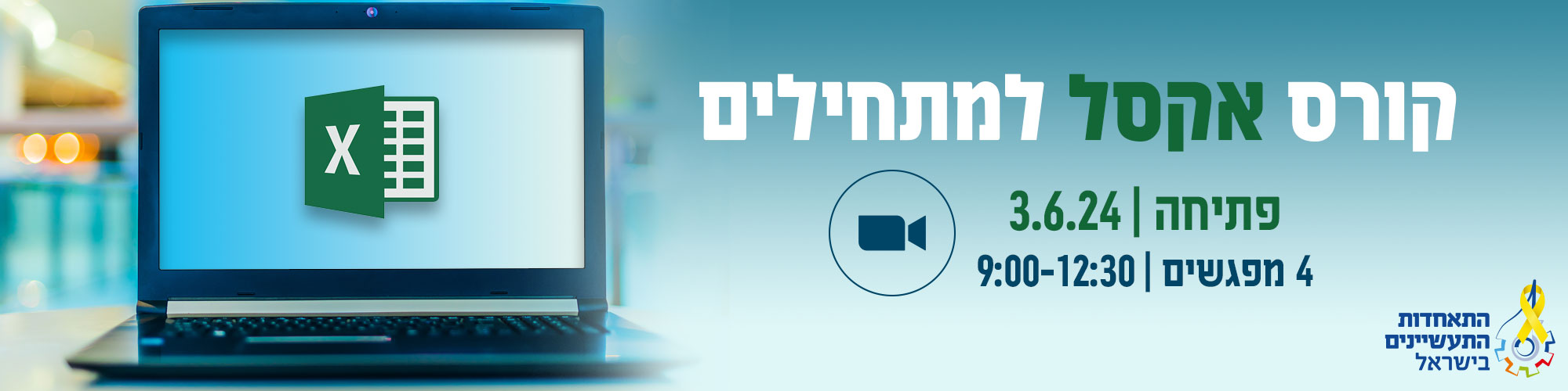 התאחדות התעשיינים בישראל