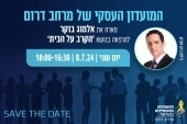 !SAVE THE DATE מפגש המועדון העסקי של מרחב דרום 8/7/2024