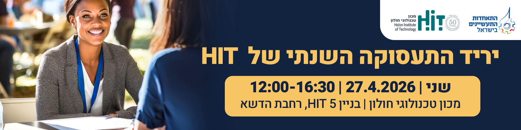 יריד התעסוקה השנתי של המכון הטכנולוגי חולון HIT
