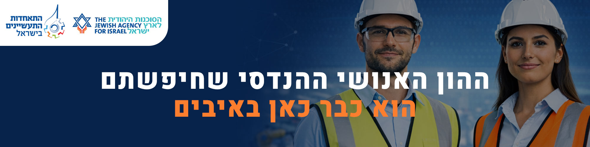 נבחרת המהנדסים של איבים: הון אנושי מיומן וזמין לתעשייה הישראלית