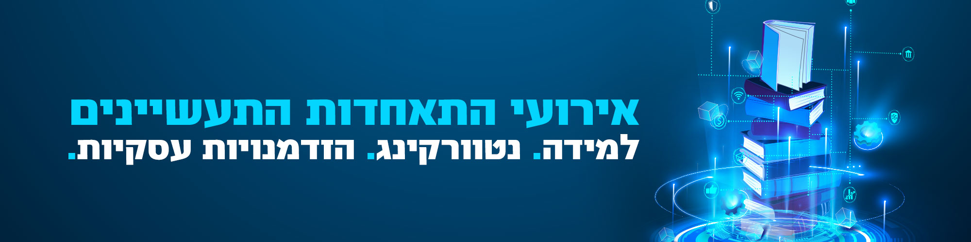 התאחדות התעשיינים בישראל