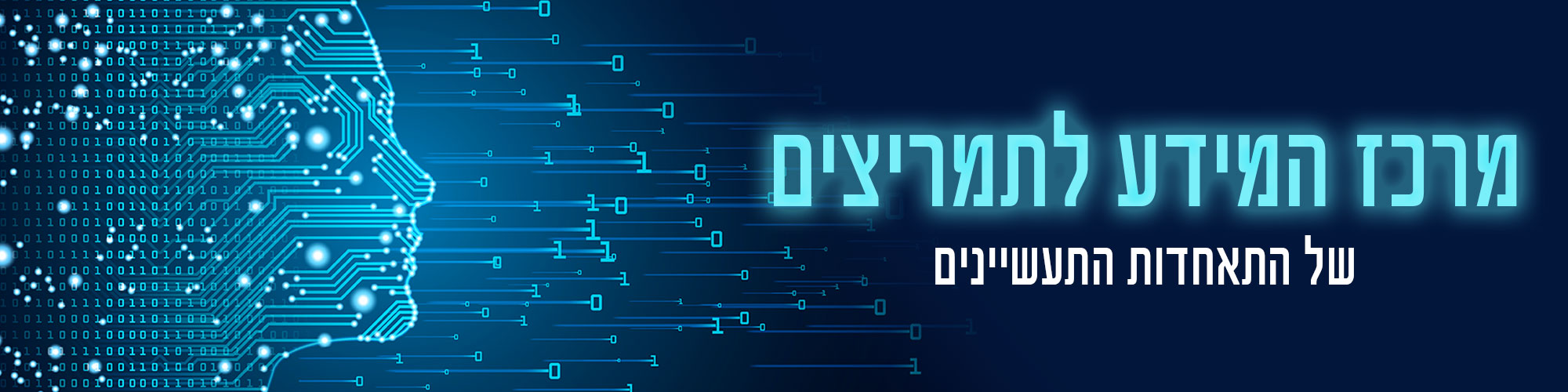התאחדות התעשיינים בישראל
