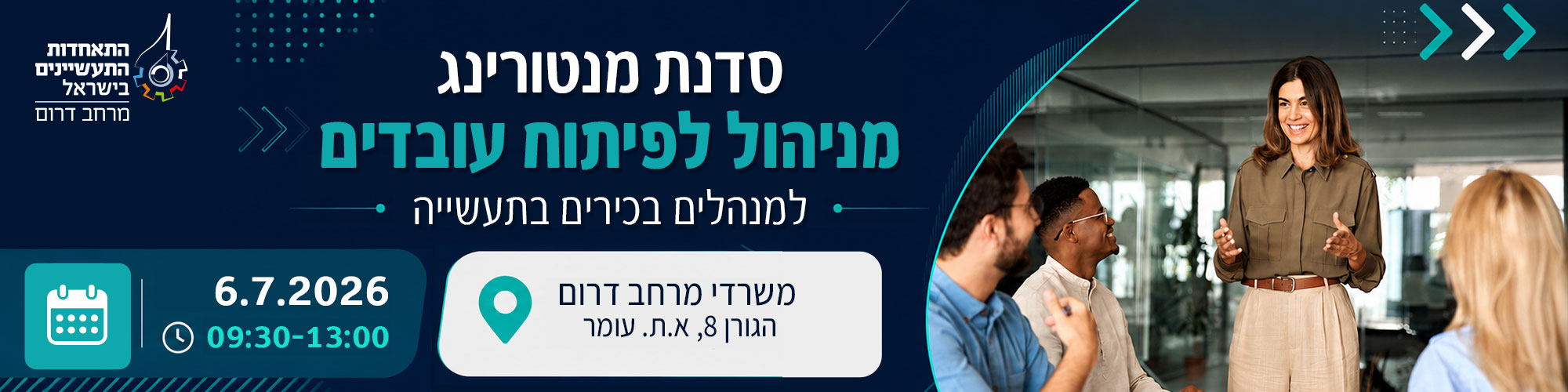 התאחדות התעשיינים בישראל