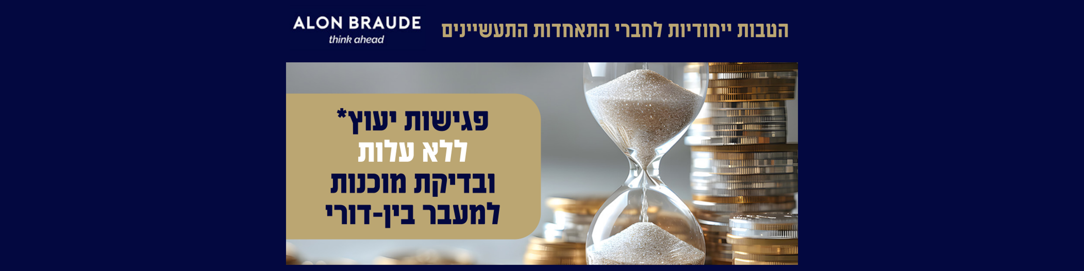 התאחדות התעשיינים בישראל