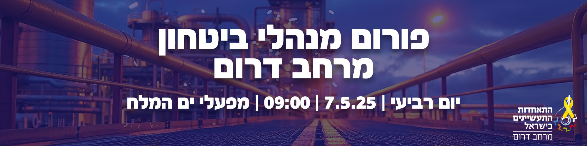 התאחדות התעשיינים בישראל