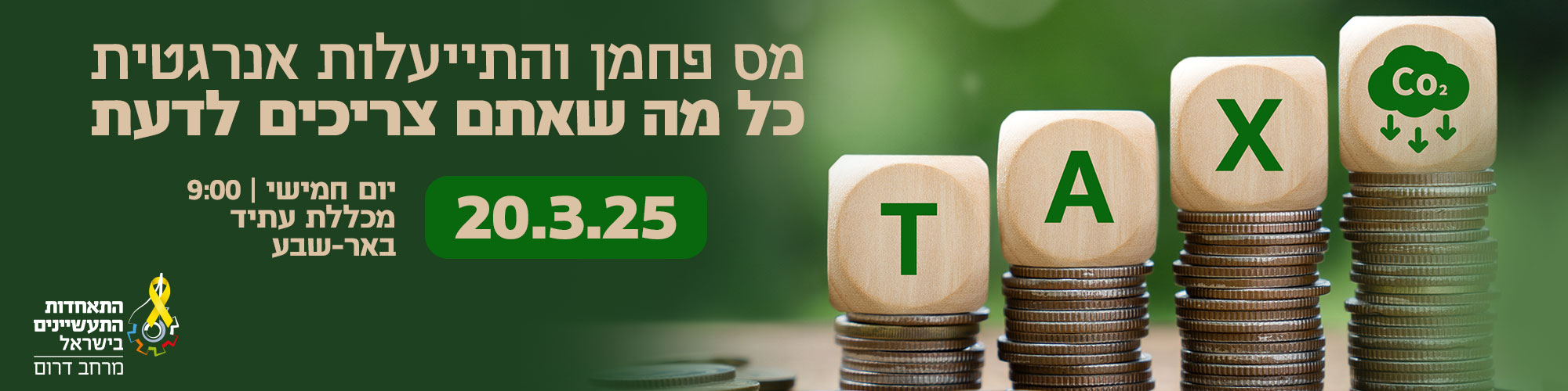 התאחדות התעשיינים בישראל