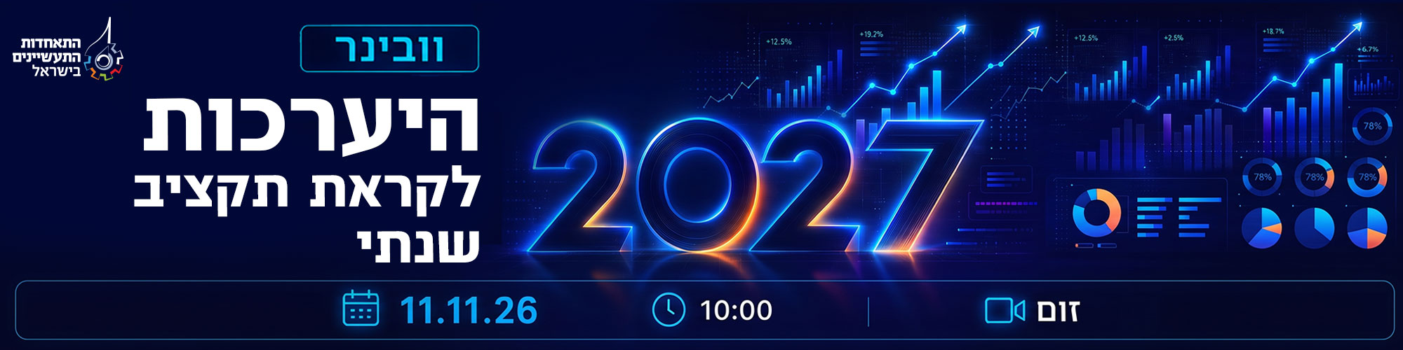 היערכות לקראת תקציב שנתי 2027 11.11.26