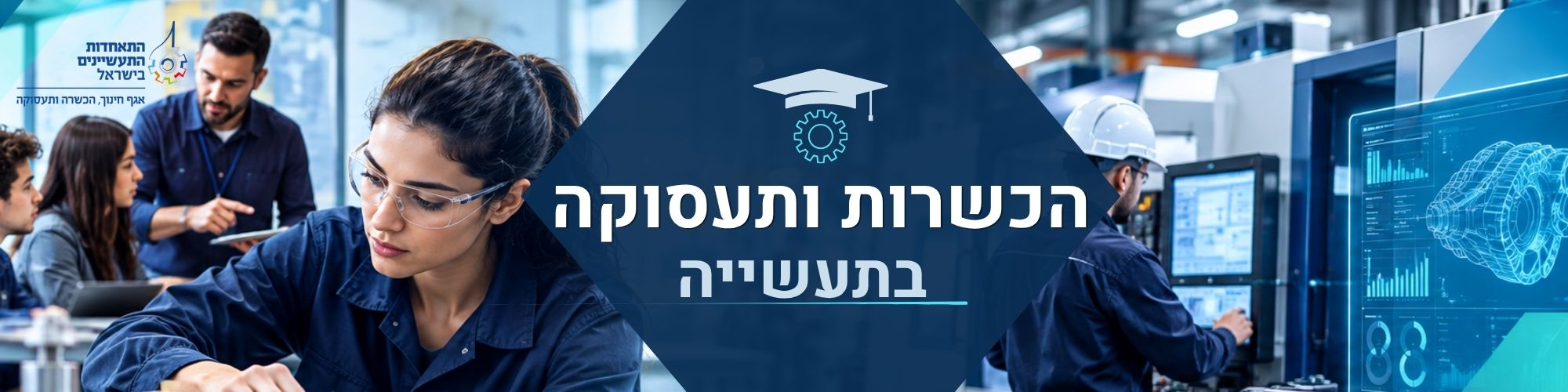 אגף חינוך, הכשרה ותעסוקה 