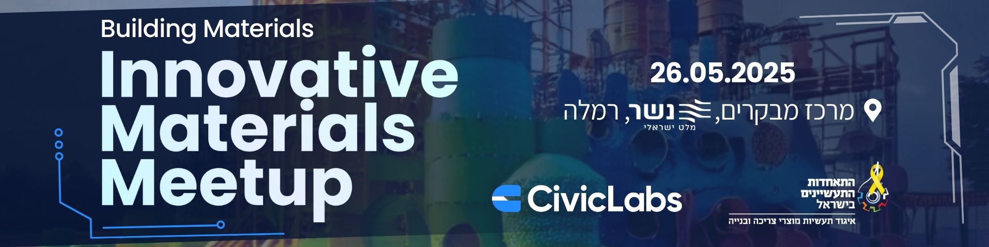 כנס חדשנות בחומרי בנייה