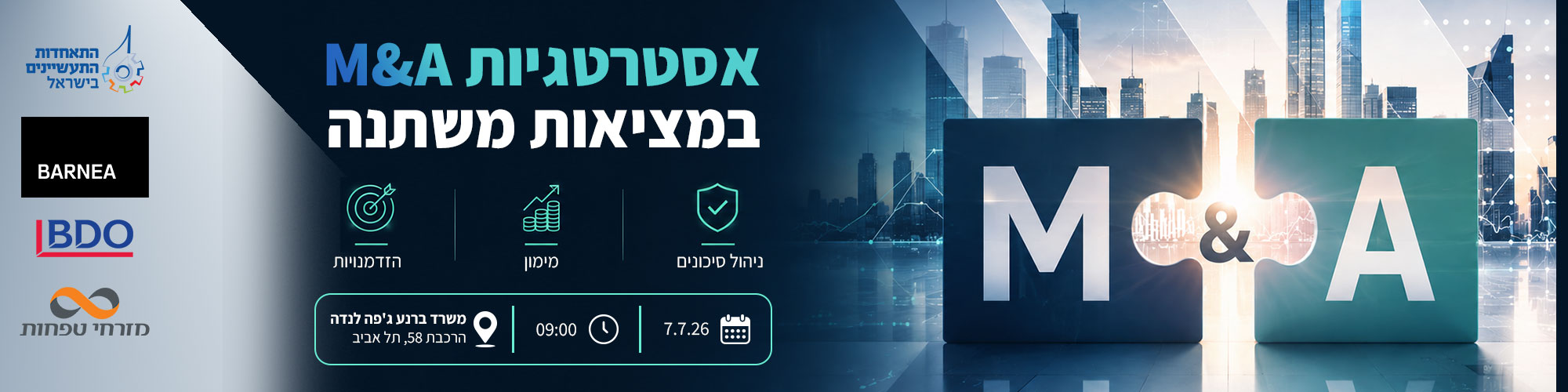אסטרטגיות M&A במציאות משתנה - הזדמנויות, מימון וניהול סיכונים 7.7.26