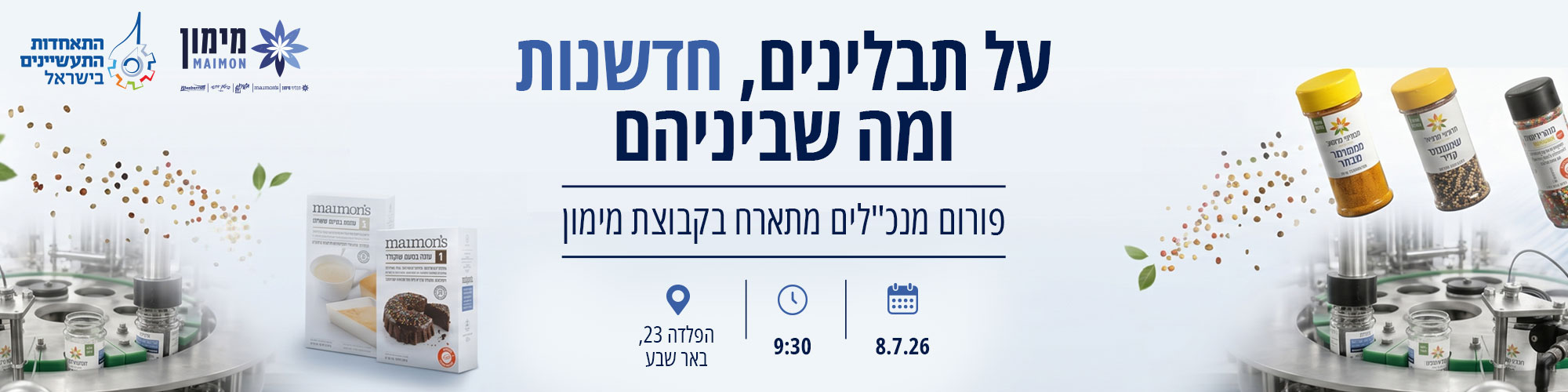 על תבלינים, חדשנות ומה שביניהם: פורום מנכ"לים מתארח בקבוצת מימון 8.7.26