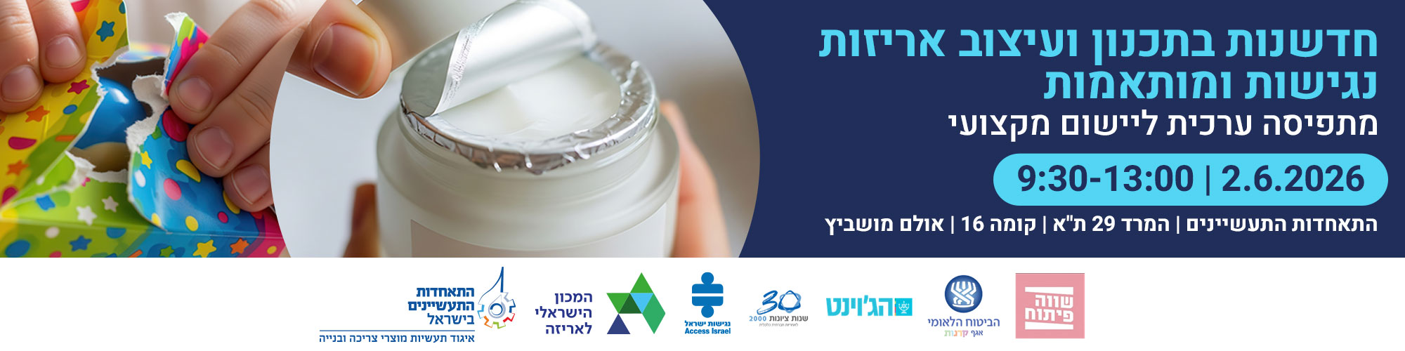 חדשנות בתכנון ועיצוב אריזות נגישות ומותאמות - מתפיסה ערכית ליישום מקצועי