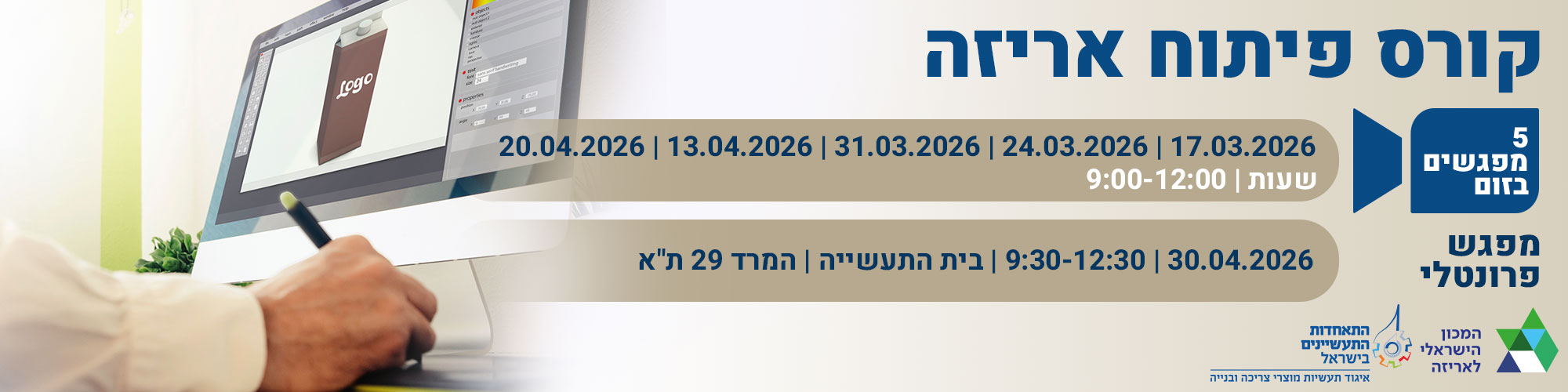 קורס פיתוח אריזה