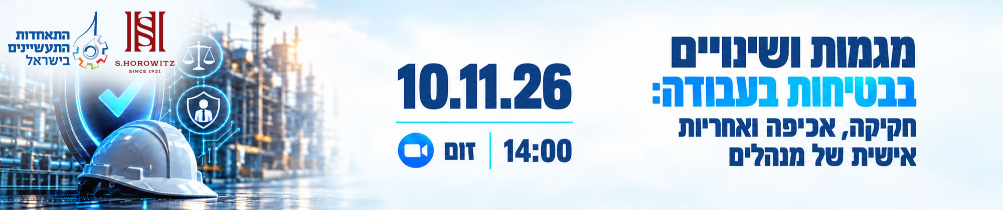 מגמות ושינויים בבטיחות בעבודה: חקיקה, אכיפה ואחריות אישית של מנהלים 10.11.26