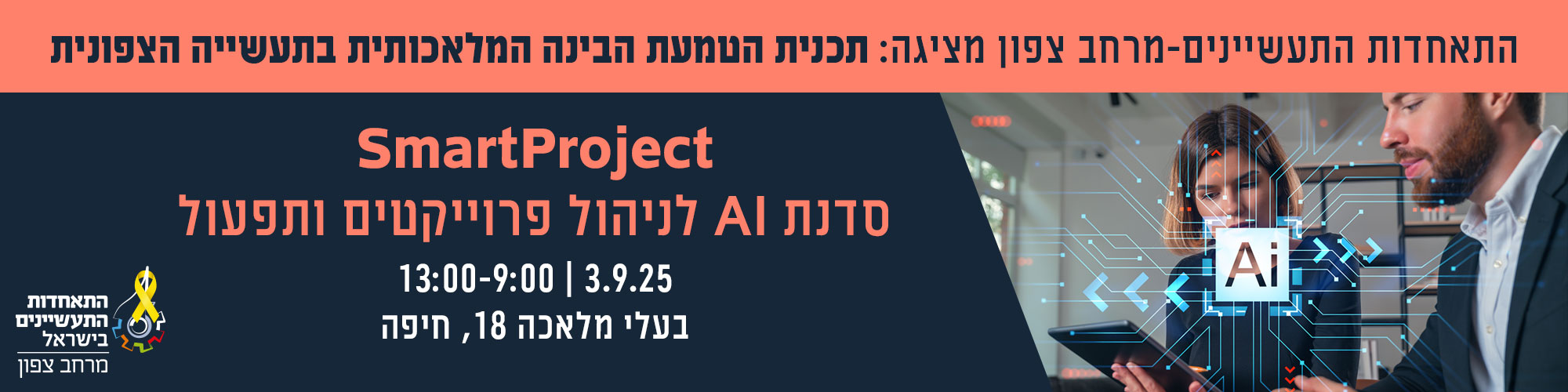 SmartProject סדנת AI לניהול פרוייקטים 3.9.25