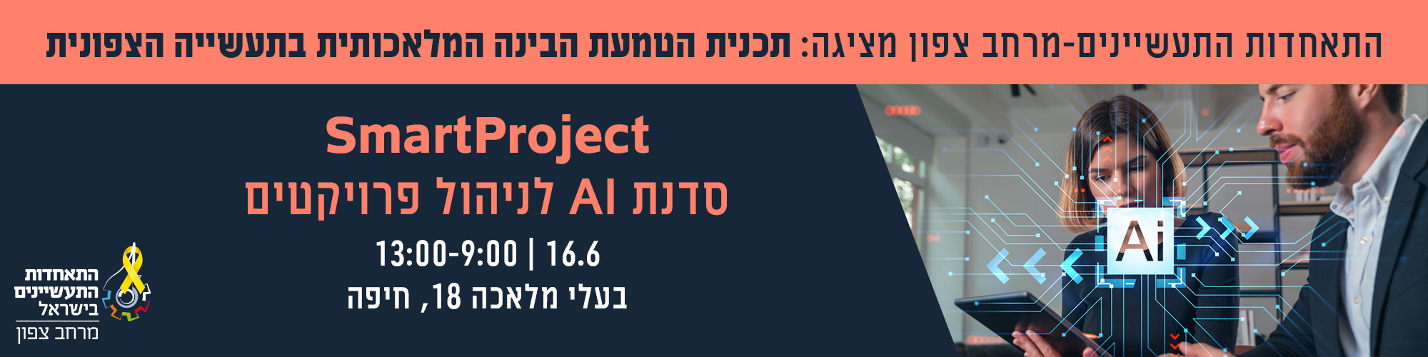 SmartProject סדנת AI לניהול פרוייקטים 16.6.25