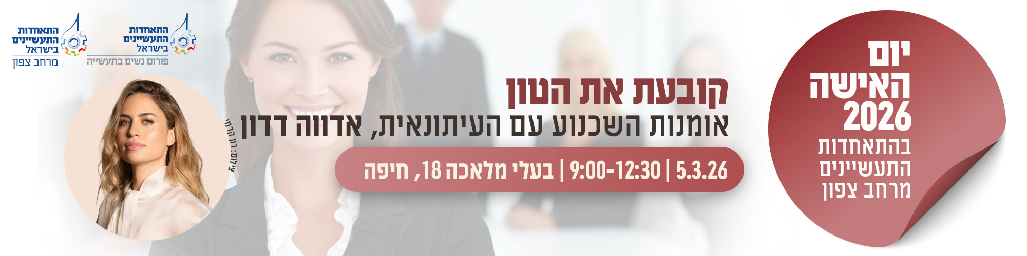 יום האישה 5.3.26