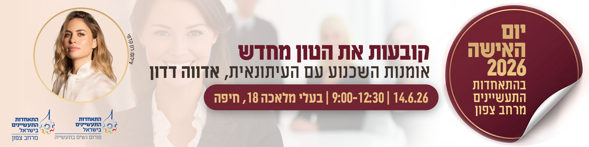 יום האישה 14.6.26