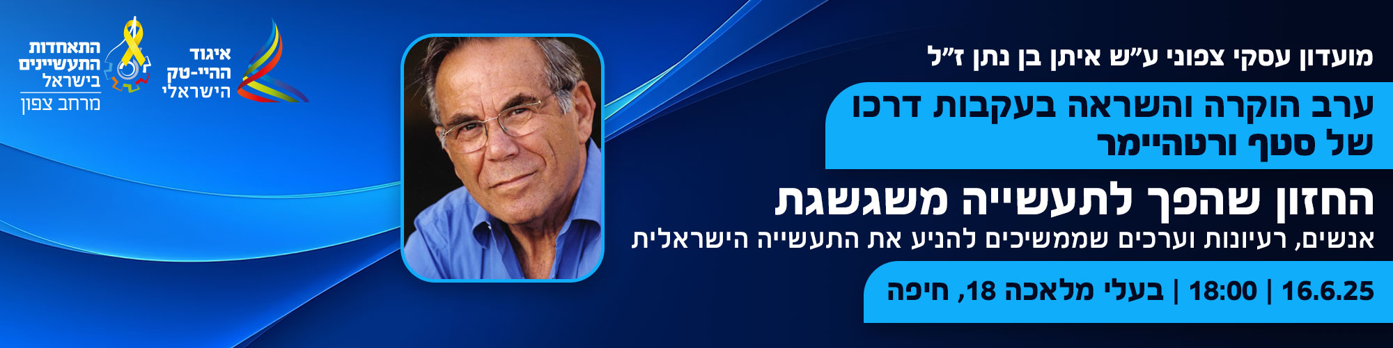 מועדון עסקי - בעקבות דרכו של סטף ורטהיימר