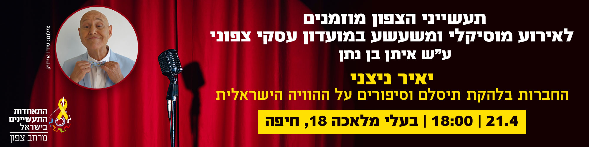 מועדון עסקי עם יאיר ניצני 21.4.25