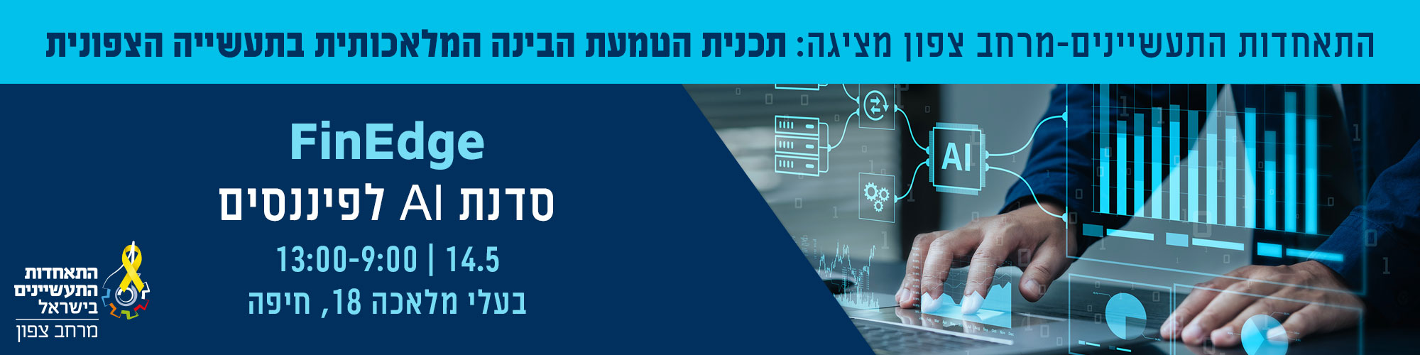סדנת AI FinEdge לפיננסים  14.5.25