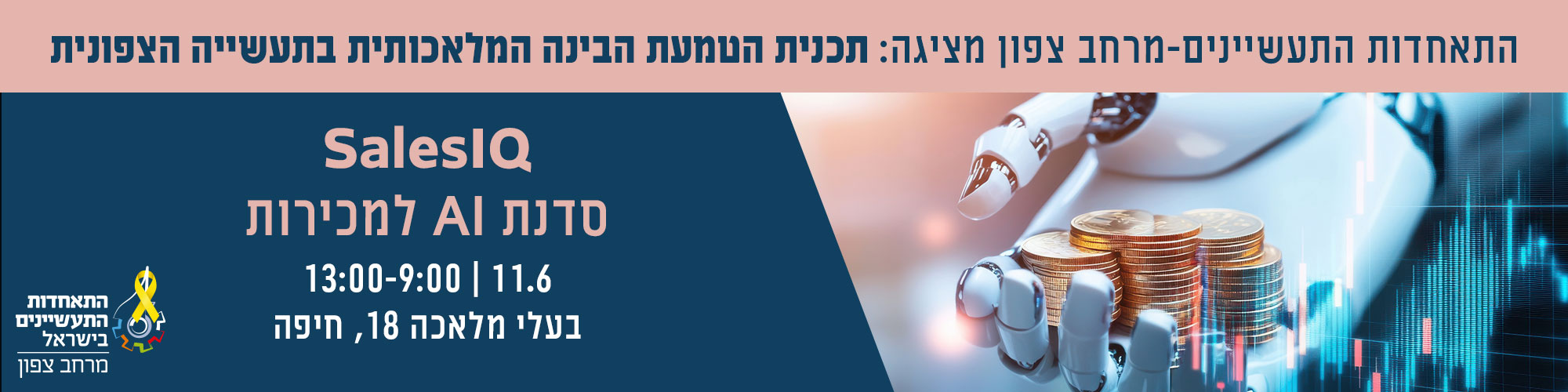 SalesIQ סדנת AI למכירות 11.6.25