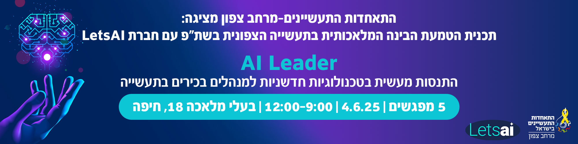 4.6.25 קורס AI Leader 
