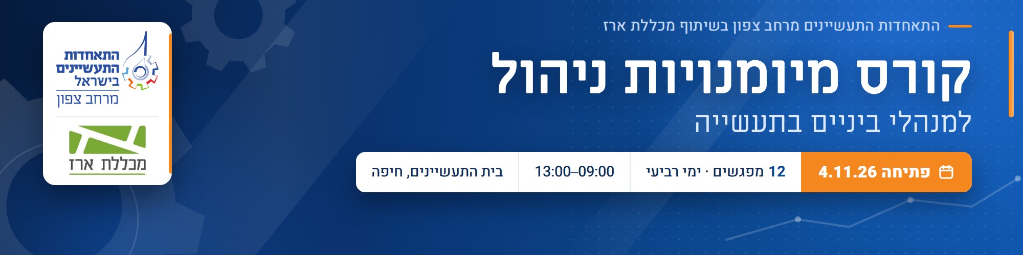 קורס מיומנויות ניהול 04.11.26