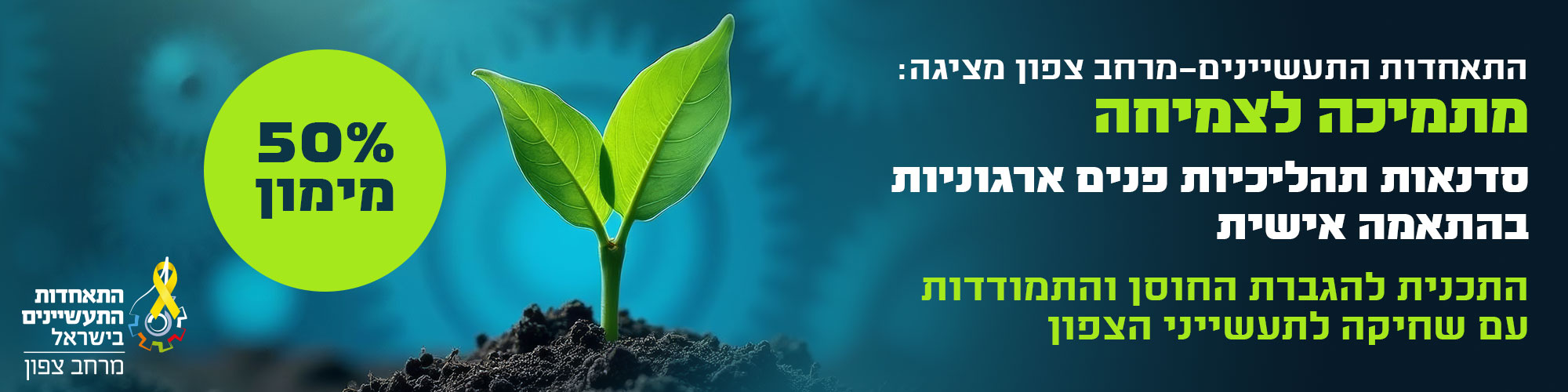 סדנה תהליכית למנהלי צוותים - ההתמודדות עם שחיקה והגברת תחושת החוסן 