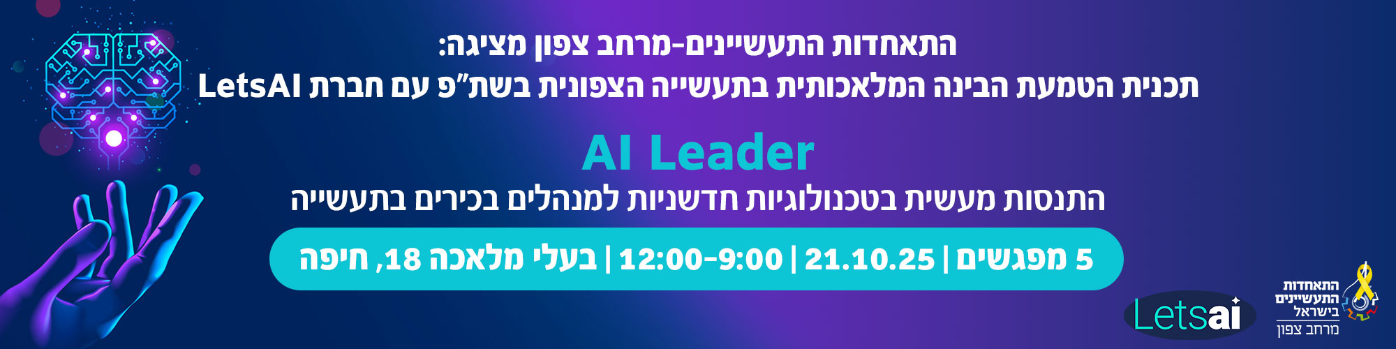 21.10.25 קורס AI Leader 