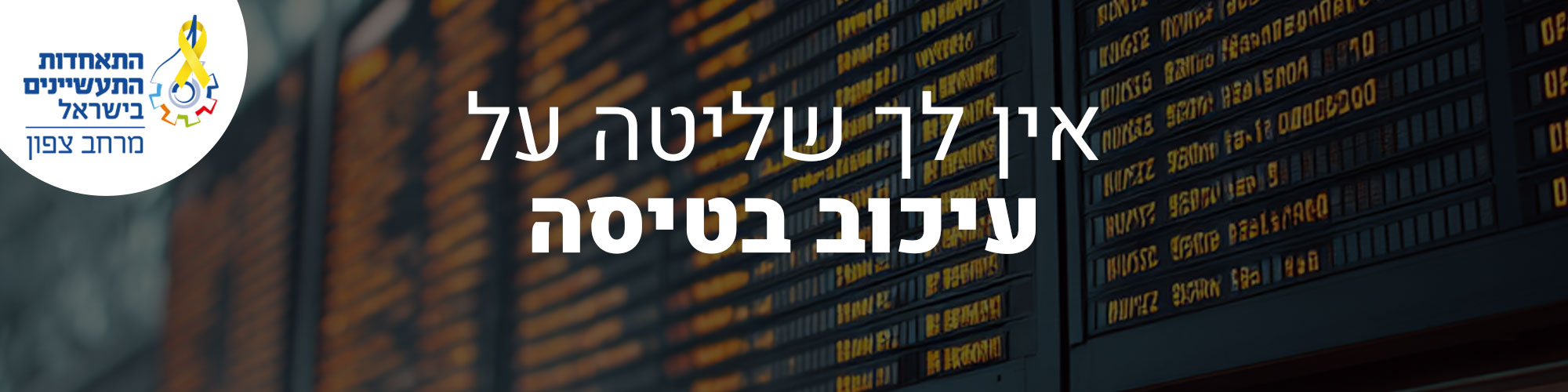 תעשייני הצפון קובעים את תכנית ההדרכות לשנת 2026