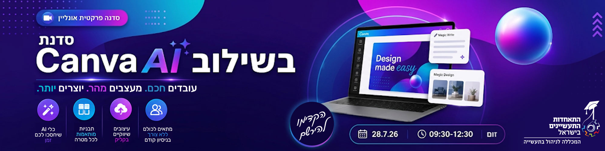  סדנת קנבה בשילוב בינה מלאכותית 28.7.26