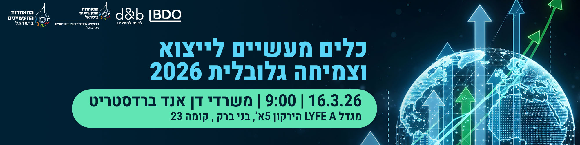 כלים מעשיים לייצוא וצמיחה גלובלית 2026  16.3.26