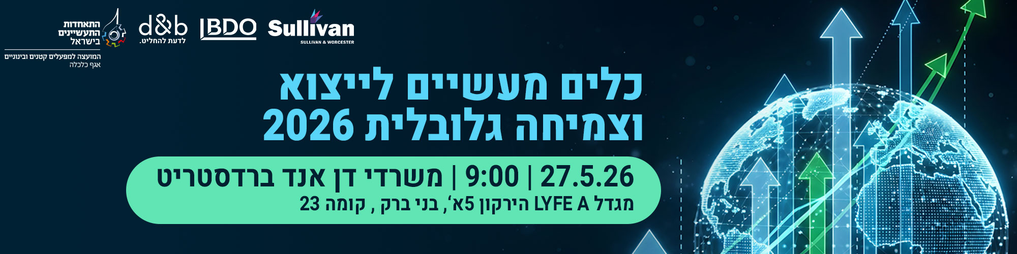 כלים מעשיים לייצוא וצמיחה גלובלית 2026  20.5.26