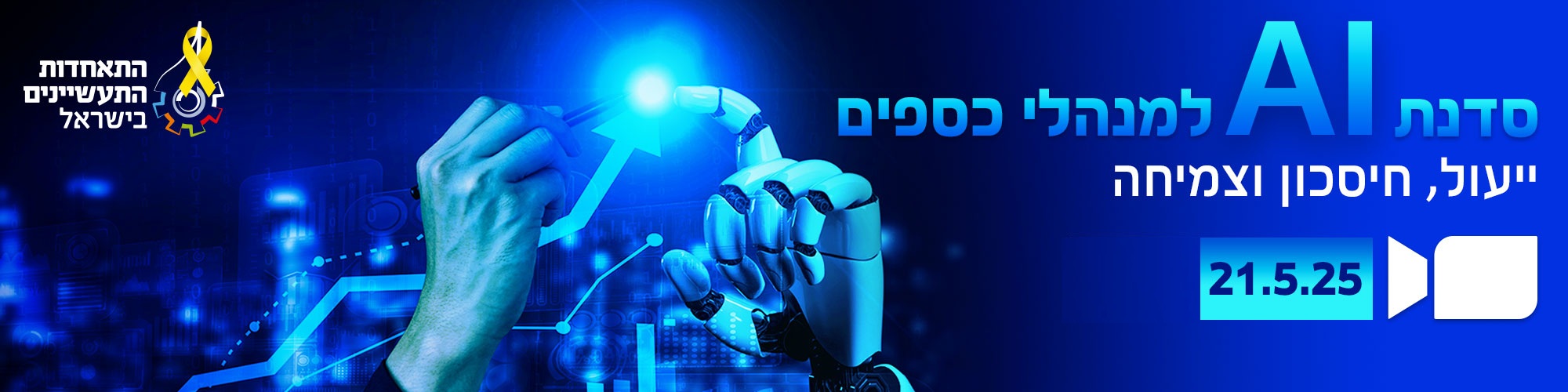 21.5.25- סדנת כספים  AI 