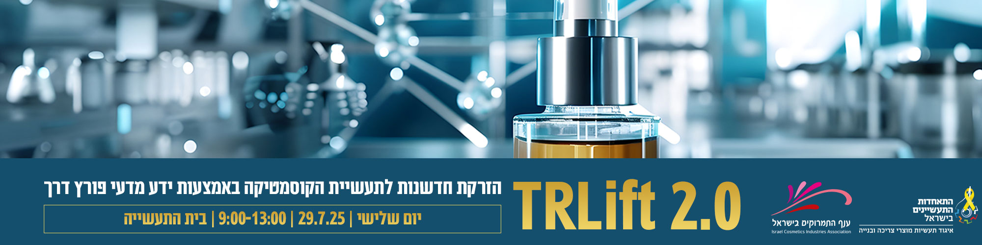כנס TRLIFT