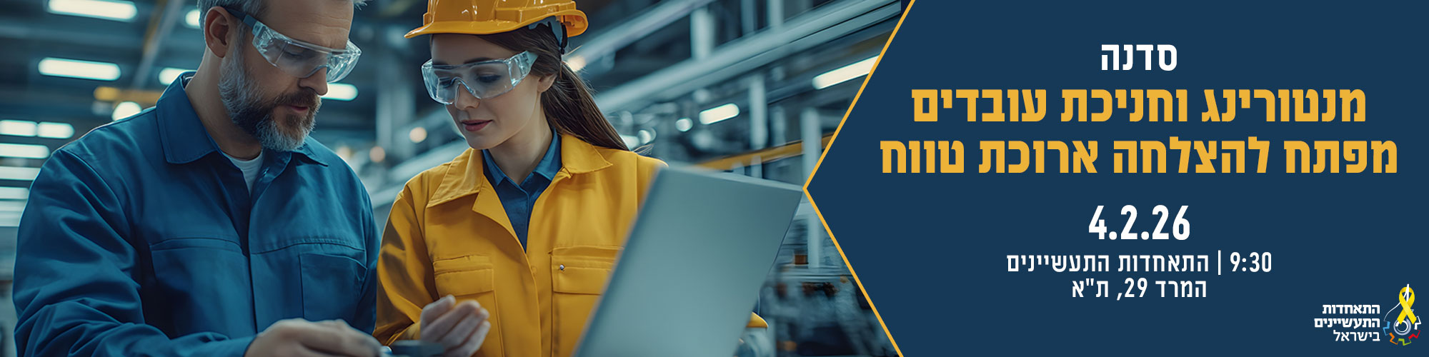 סדנת מנטורינג וחניכת עובדים למנהלי ביניים - 4.2.26 