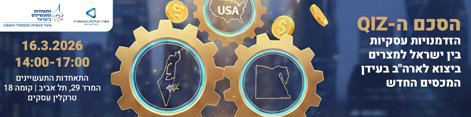 הכוח שמאחורי הייצור האזורי: הסכם ה-QIZ 