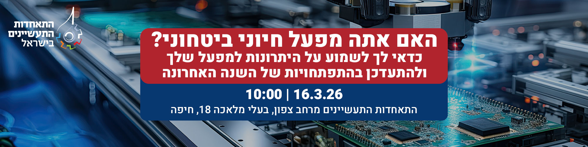כנס מפעלים חיוניים 16.3.26