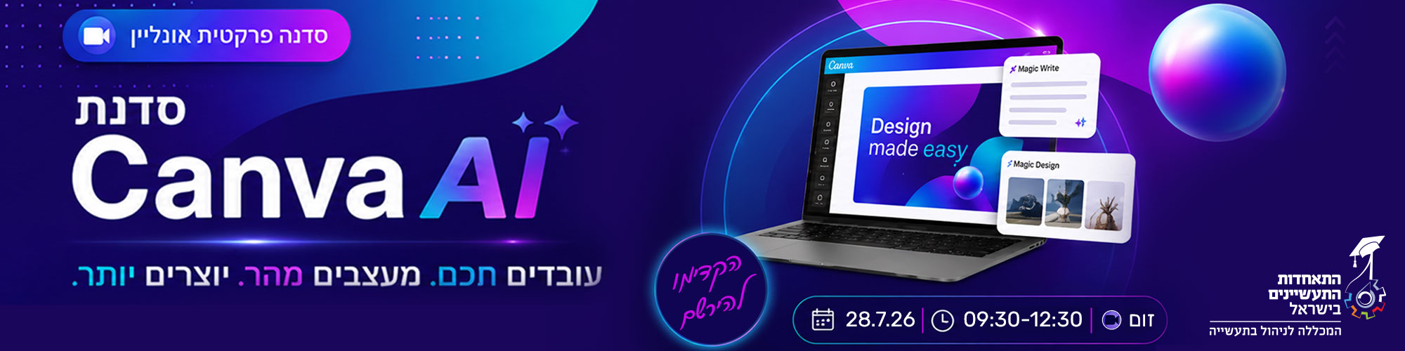  סדנת קנבה בשילוב בינה מלאכותית 28.7.26