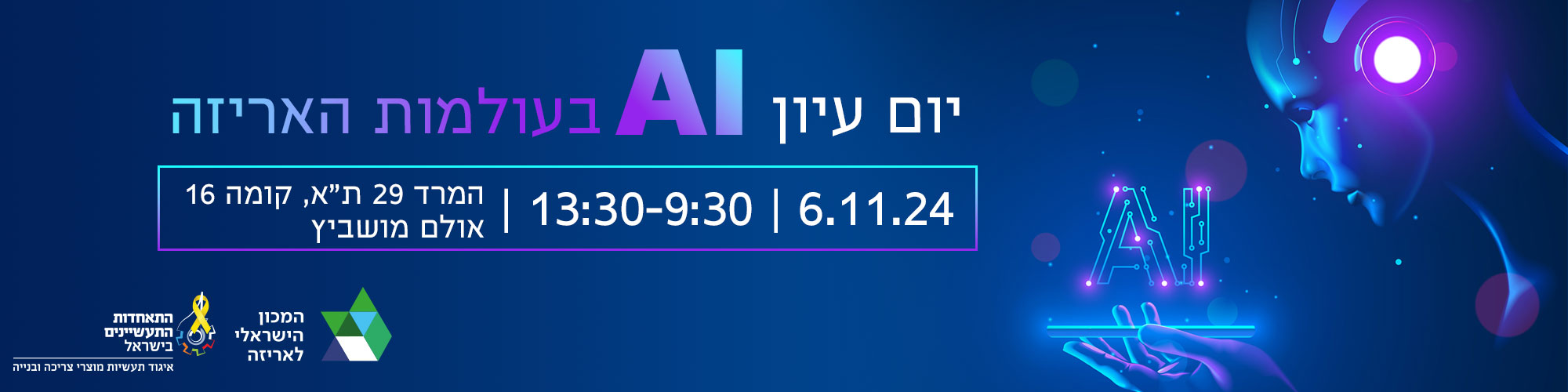 AI בעולמות האריזה 6.11.24