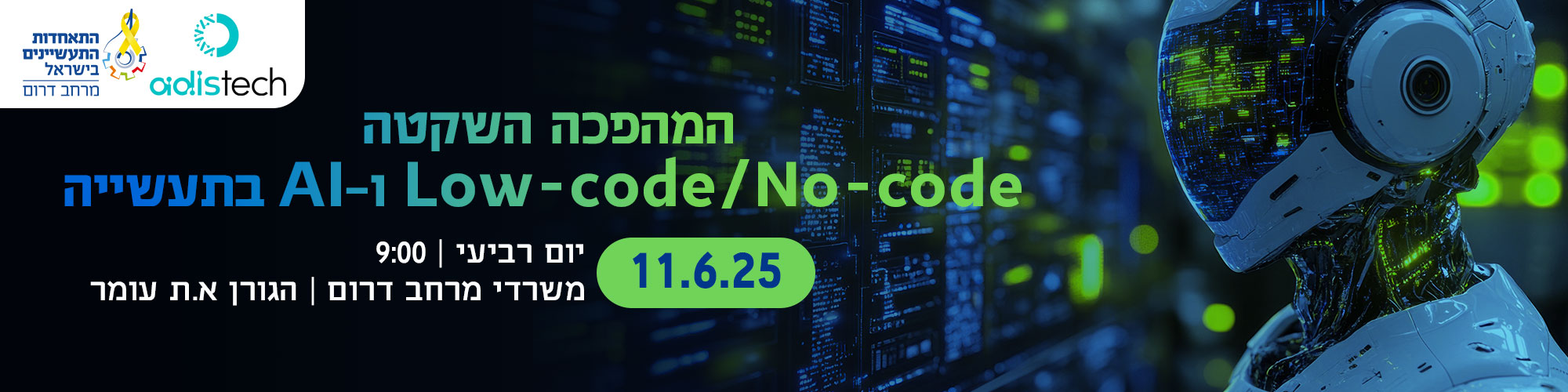 המהפכה השקטה Low-code/No-code ו-AI בתעשייה 11.6.25
