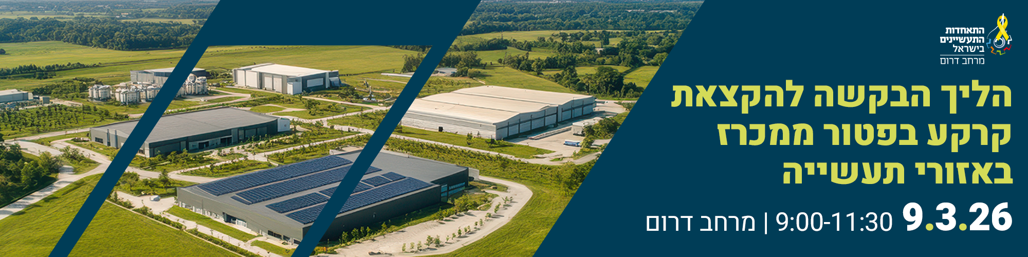 הקצאות קרקע ופטור ממכרז באזורי התעשייה 9.3.26 