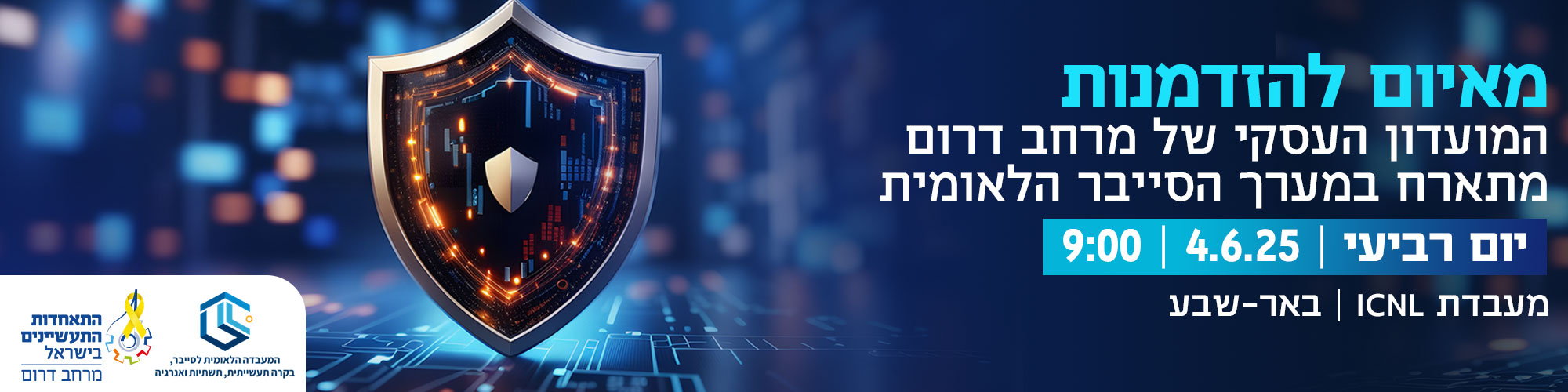 מאיום להזדמנות-המועדון העסקי של מרחב דרום מתארח במטה הסייבר