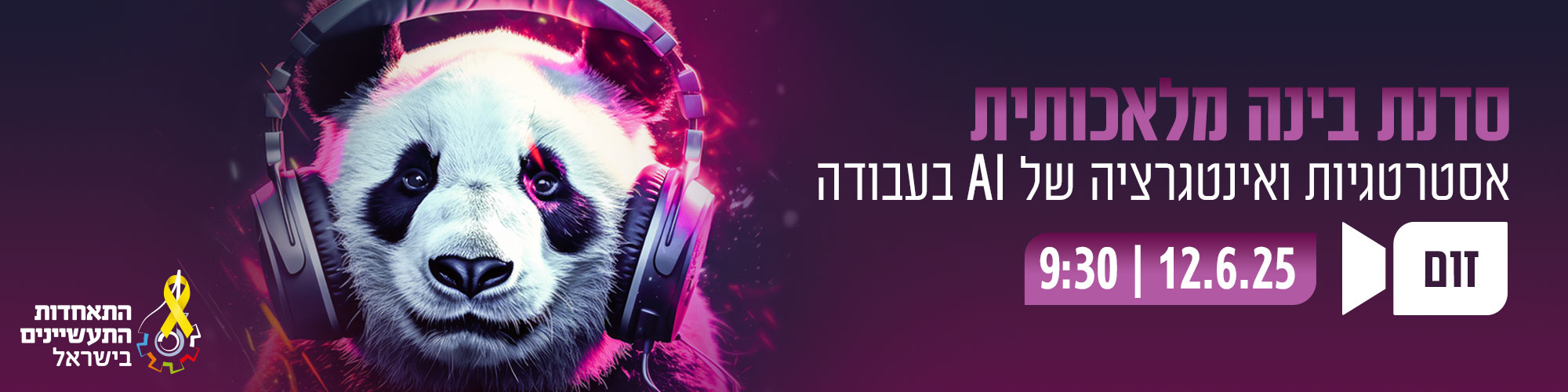 סדנה בינה מלאכותית 12.6.25
