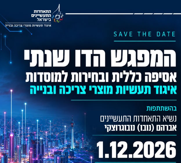 אסיפה כללית ובחירות למוסדות איגוד צריכה ובנייה 1.2.26