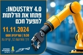 Industry 4.0 - פתחו את הדלתות למפעל חכם 