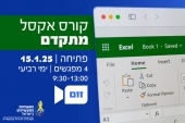 קורס אקסל מתקדם